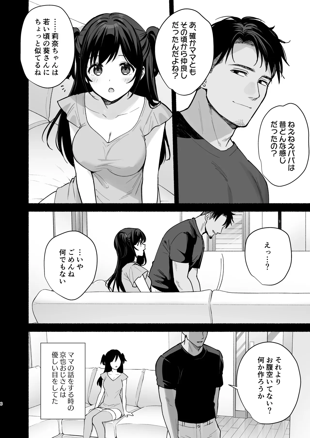 ひさしぶりに再会した義理の弟と酒をきっかけに一夜の過ちを犯してしまった巨乳美人妻が関係がバレて性に興味を持った娘に寝取られちゃう禁断セックス5