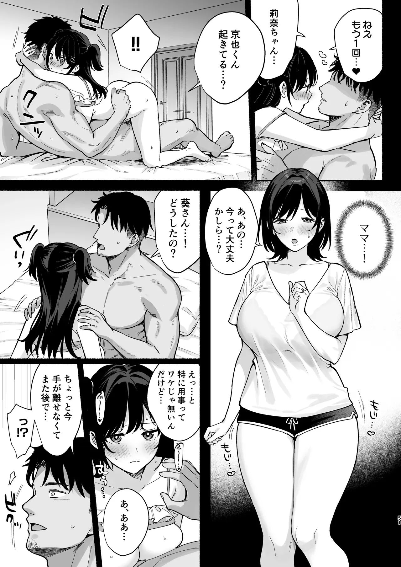 ひさしぶりに再会した義理の弟と酒をきっかけに一夜の過ちを犯してしまった巨乳美人妻が関係がバレて性に興味を持った娘に寝取られちゃう禁断セックス50
