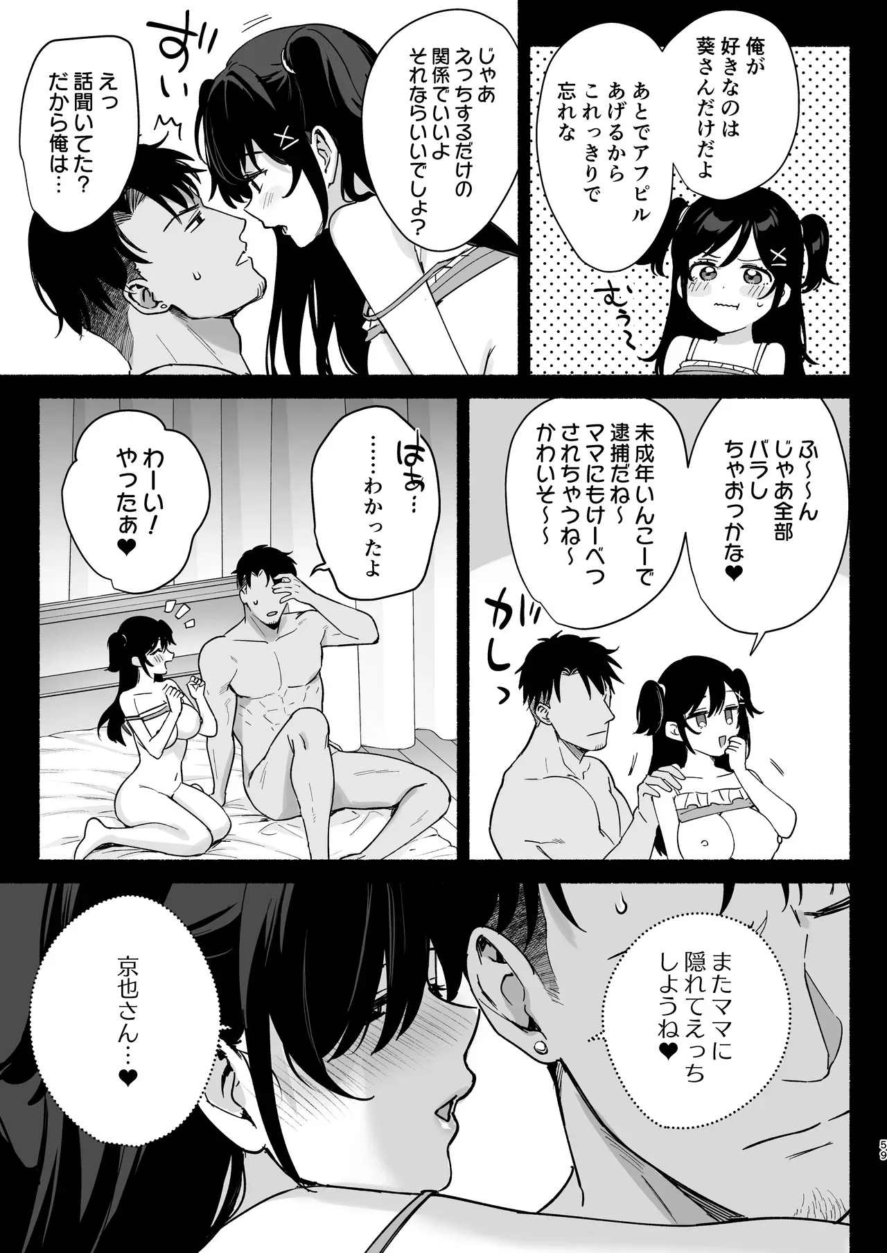 ひさしぶりに再会した義理の弟と酒をきっかけに一夜の過ちを犯してしまった巨乳美人妻が関係がバレて性に興味を持った娘に寝取られちゃう禁断セックス58