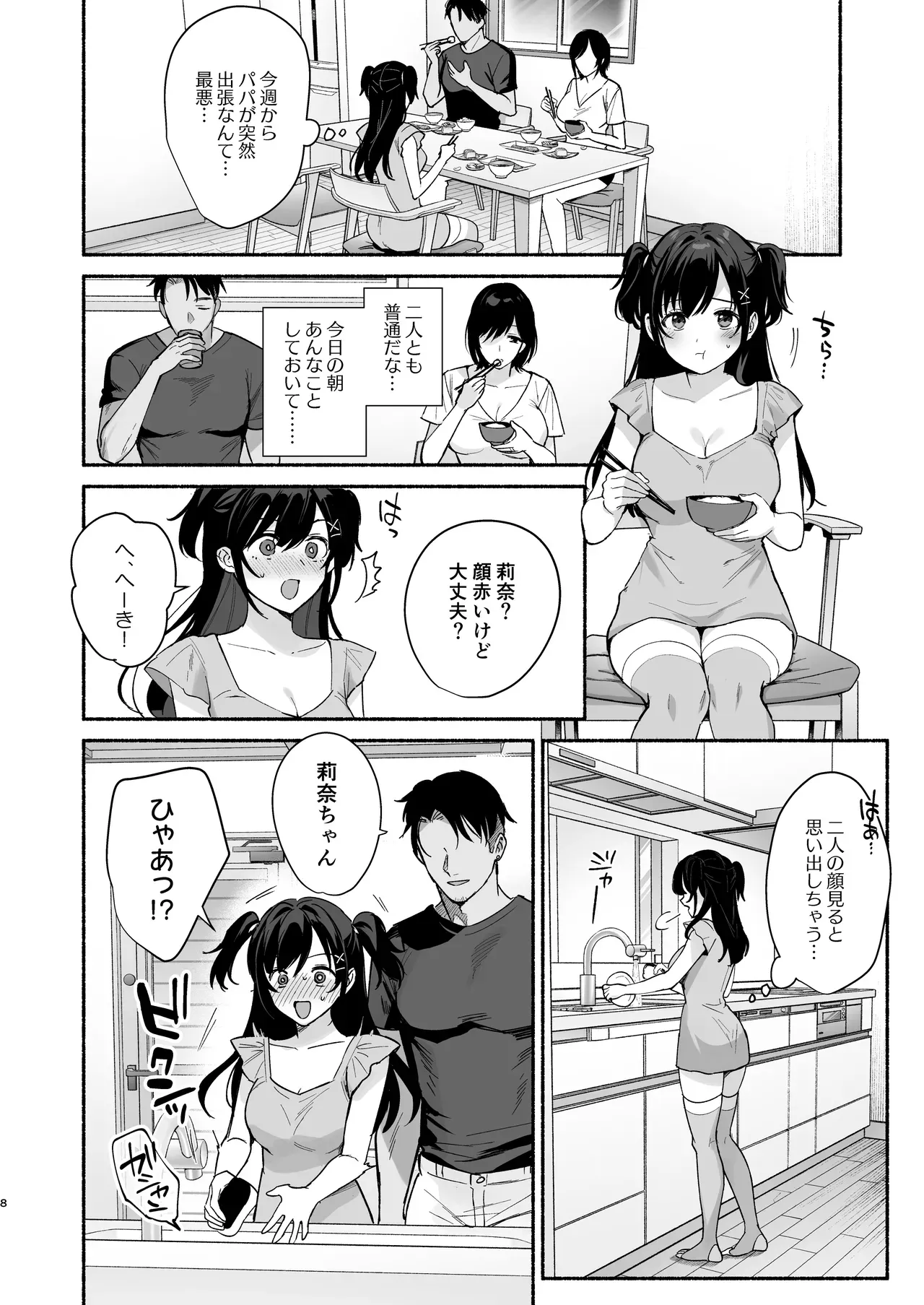ひさしぶりに再会した義理の弟と酒をきっかけに一夜の過ちを犯してしまった巨乳美人妻が関係がバレて性に興味を持った娘に寝取られちゃう禁断セックス7