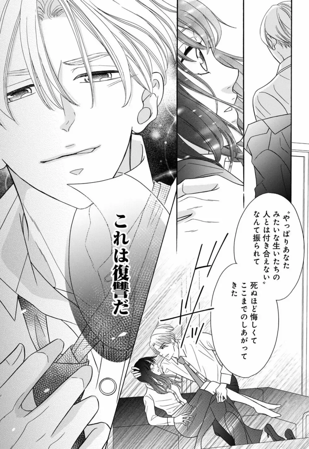 冷え切った婚約者との関係に人生に息が詰まる思いの美人秘書が8年前に別れたイケメン元カレに再会し気持ち良く復讐されちゃうドキドキ寝取られエッチ19