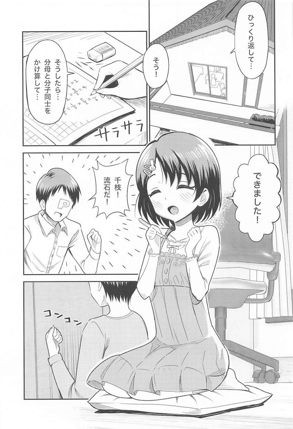 【THE IDOLM@STER CINDERELLA GIRLS】プロデューサーとキスしているところをママに見られてしまった佐々木千枝がママとプロデューサーを取り合うバトル3エッチ2