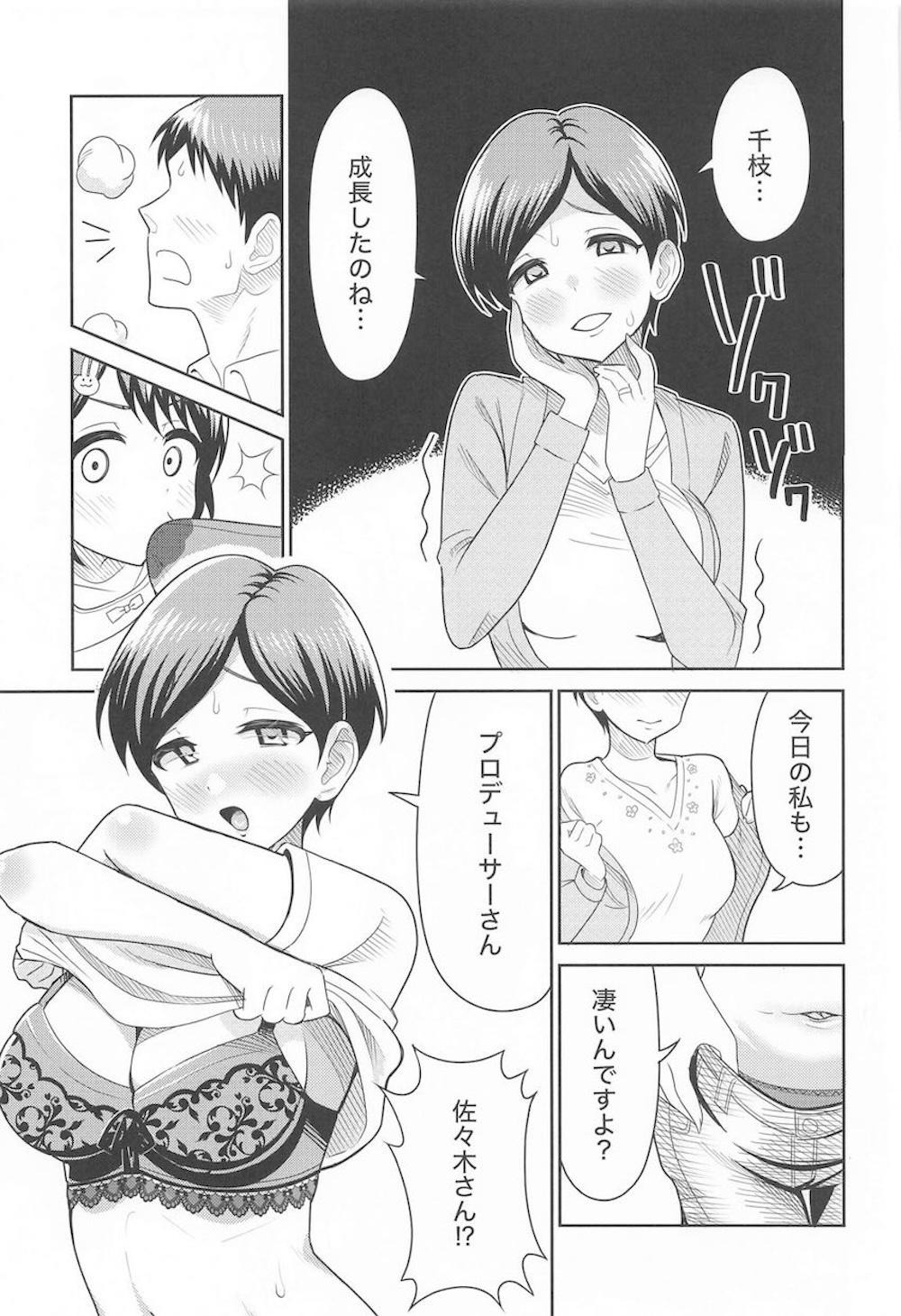 【THE IDOLM@STER CINDERELLA GIRLS】プロデューサーとキスしているところをママに見られてしまった佐々木千枝がママとプロデューサーを取り合うバトル3エッチ12