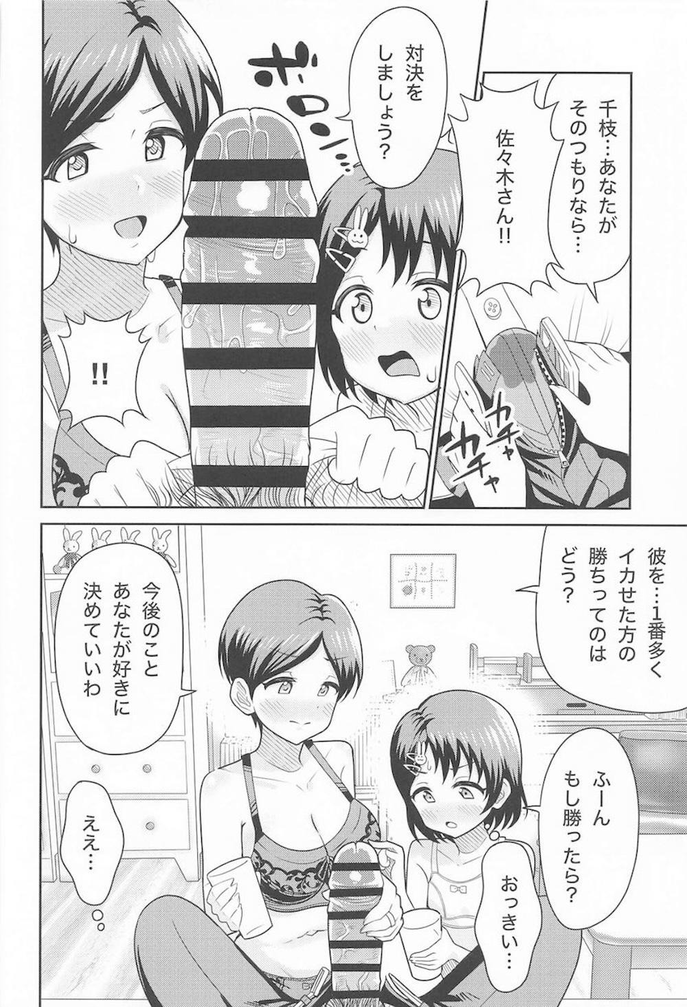 【THE IDOLM@STER CINDERELLA GIRLS】プロデューサーとキスしているところをママに見られてしまった佐々木千枝がママとプロデューサーを取り合うバトル3エッチ17