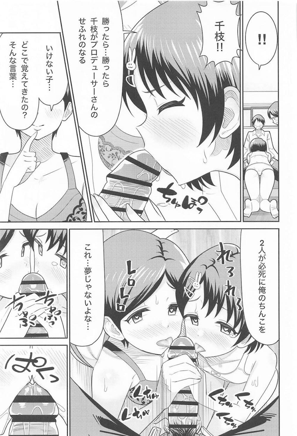 【THE IDOLM@STER CINDERELLA GIRLS】プロデューサーとキスしているところをママに見られてしまった佐々木千枝がママとプロデューサーを取り合うバトル3エッチ18