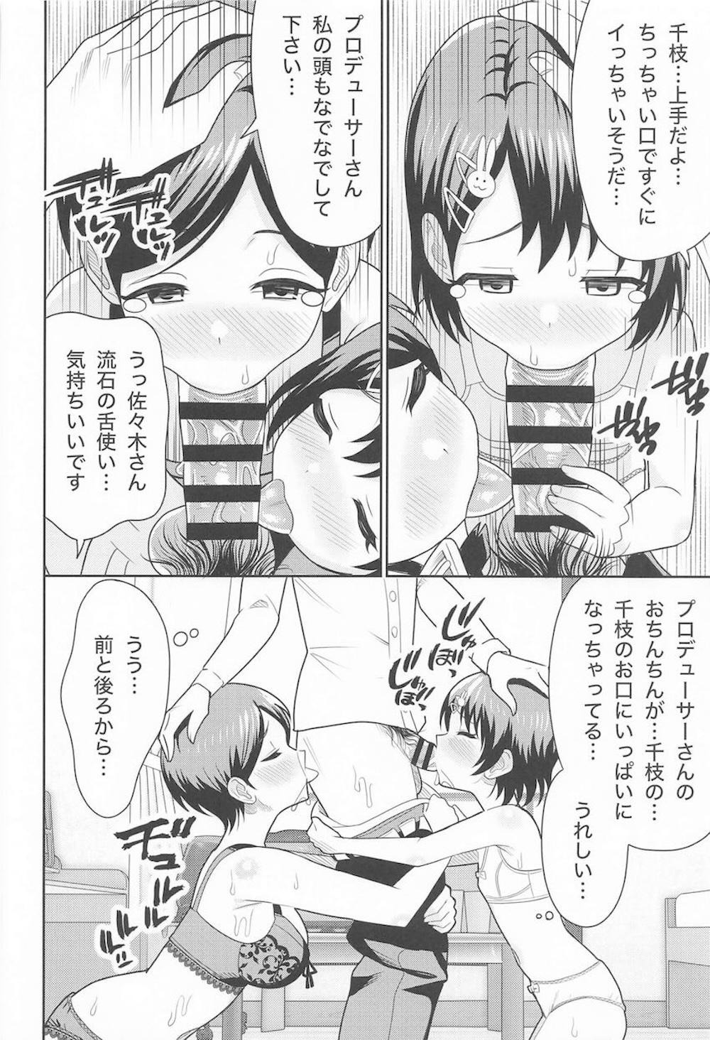 【THE IDOLM@STER CINDERELLA GIRLS】プロデューサーとキスしているところをママに見られてしまった佐々木千枝がママとプロデューサーを取り合うバトル3エッチ19