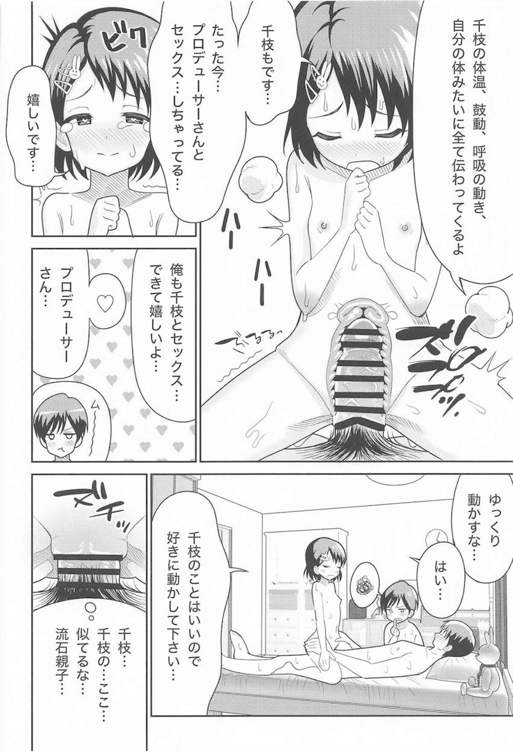 【THE IDOLM@STER CINDERELLA GIRLS】プロデューサーとキスしているところをママに見られてしまった佐々木千枝がママとプロデューサーを取り合うバトル3エッチ33