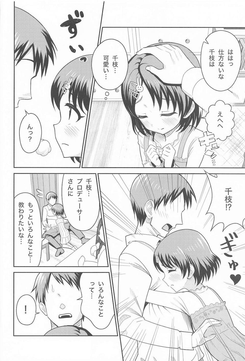 【THE IDOLM@STER CINDERELLA GIRLS】プロデューサーとキスしているところをママに見られてしまった佐々木千枝がママとプロデューサーを取り合うバトル3エッチ5