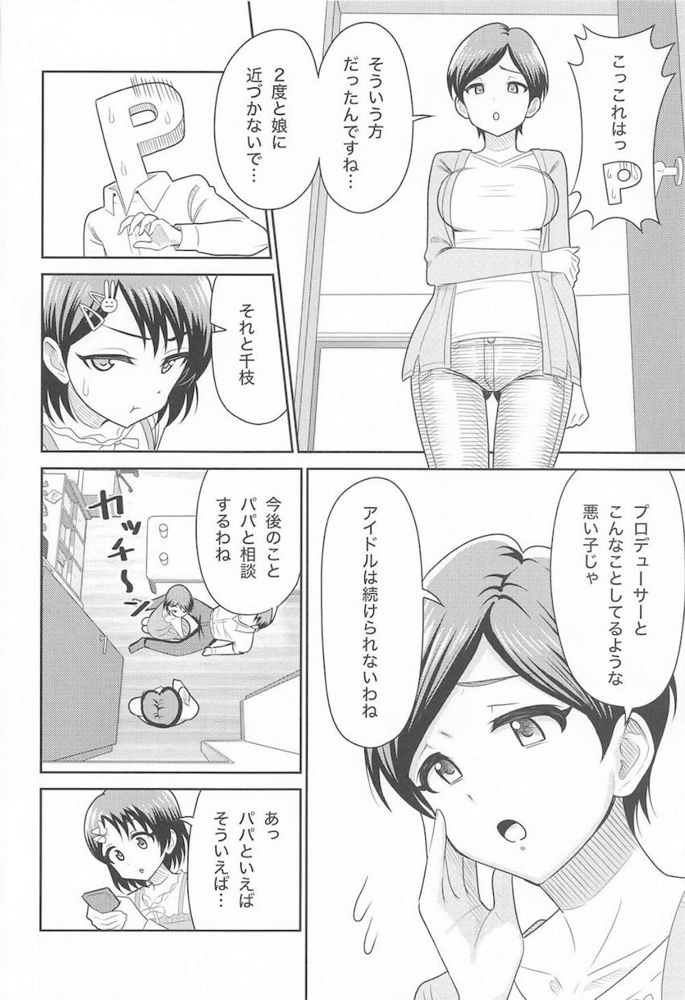 【THE IDOLM@STER CINDERELLA GIRLS】プロデューサーとキスしているところをママに見られてしまった佐々木千枝がママとプロデューサーを取り合うバトル3エッチ7