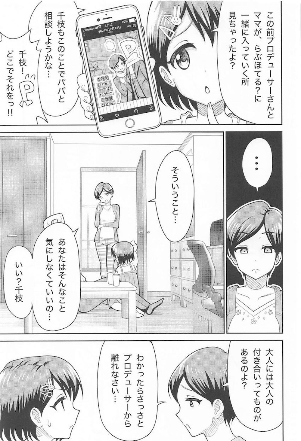 【THE IDOLM@STER CINDERELLA GIRLS】プロデューサーとキスしているところをママに見られてしまった佐々木千枝がママとプロデューサーを取り合うバトル3エッチ8