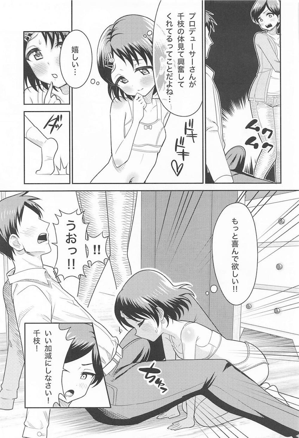 【THE IDOLM@STER CINDERELLA GIRLS】プロデューサーとキスしているところをママに見られてしまった佐々木千枝がママとプロデューサーを取り合うバトル3エッチ10