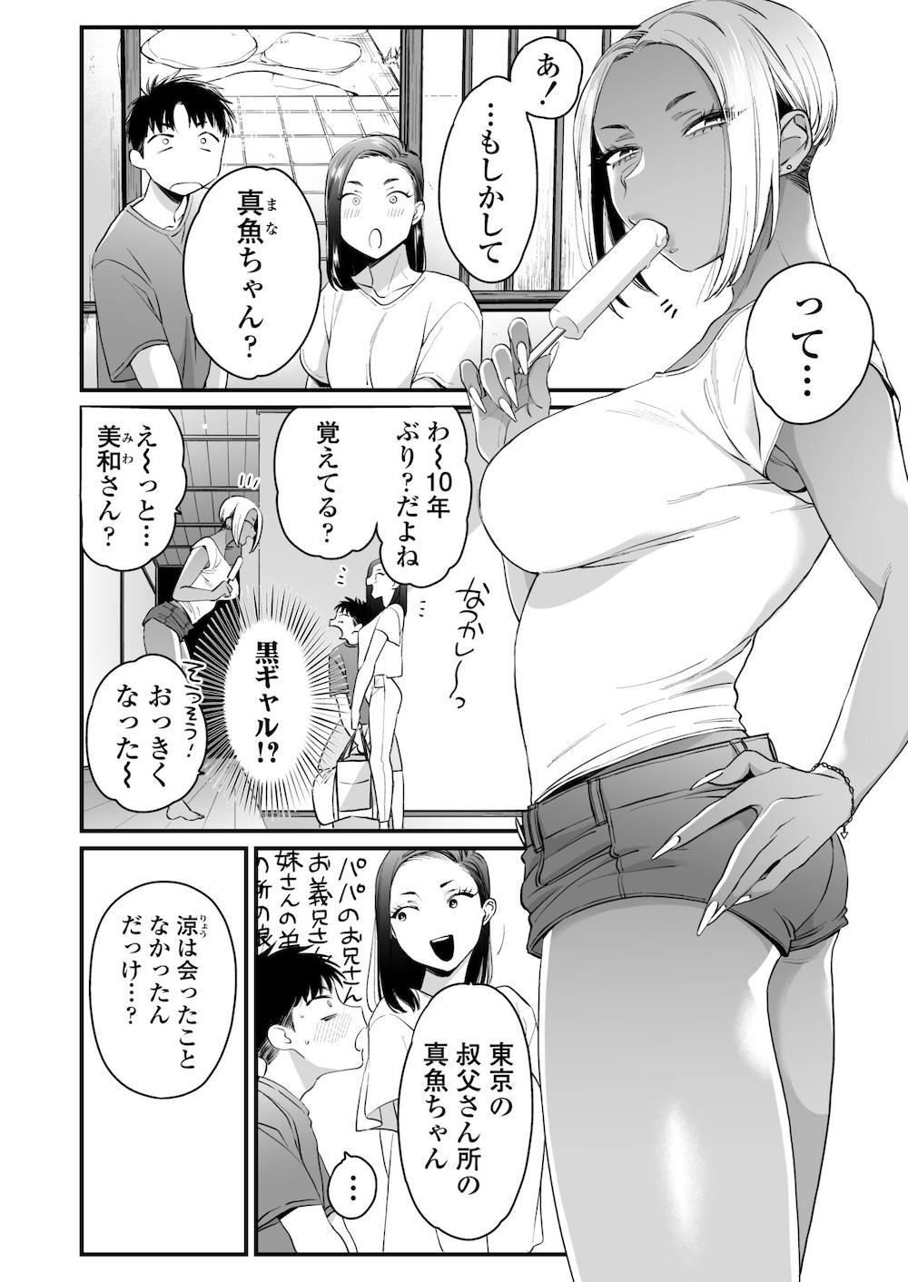 帰省先の田舎で出会った親戚のオトナの美人黒ギャルに思春期男子がいろんな初体験を教えてもらちゃうイチャラブ筆おろしセックス3