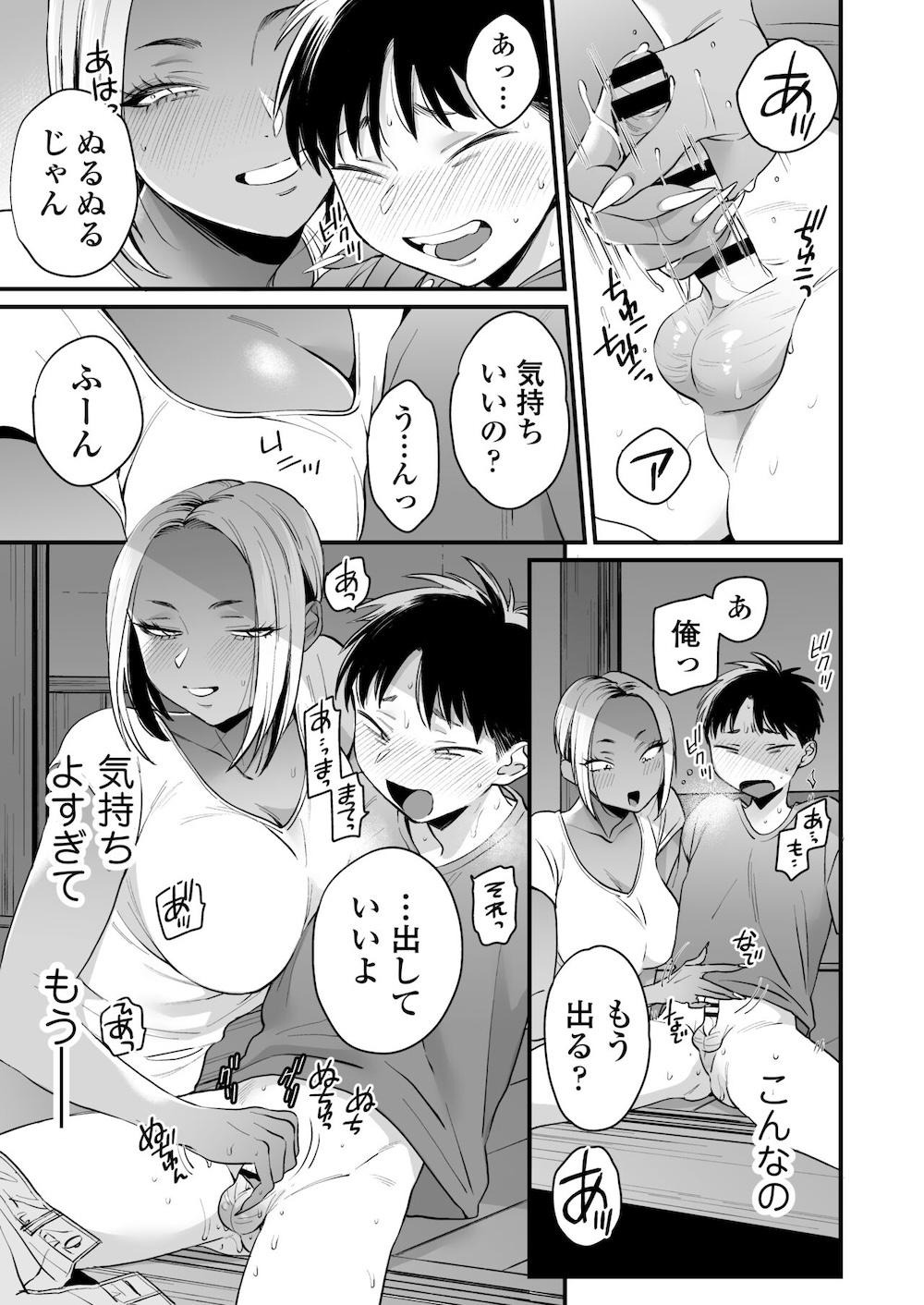 帰省先の田舎で出会った親戚のオトナの美人黒ギャルに思春期男子がいろんな初体験を教えてもらちゃうイチャラブ筆おろしセックス8