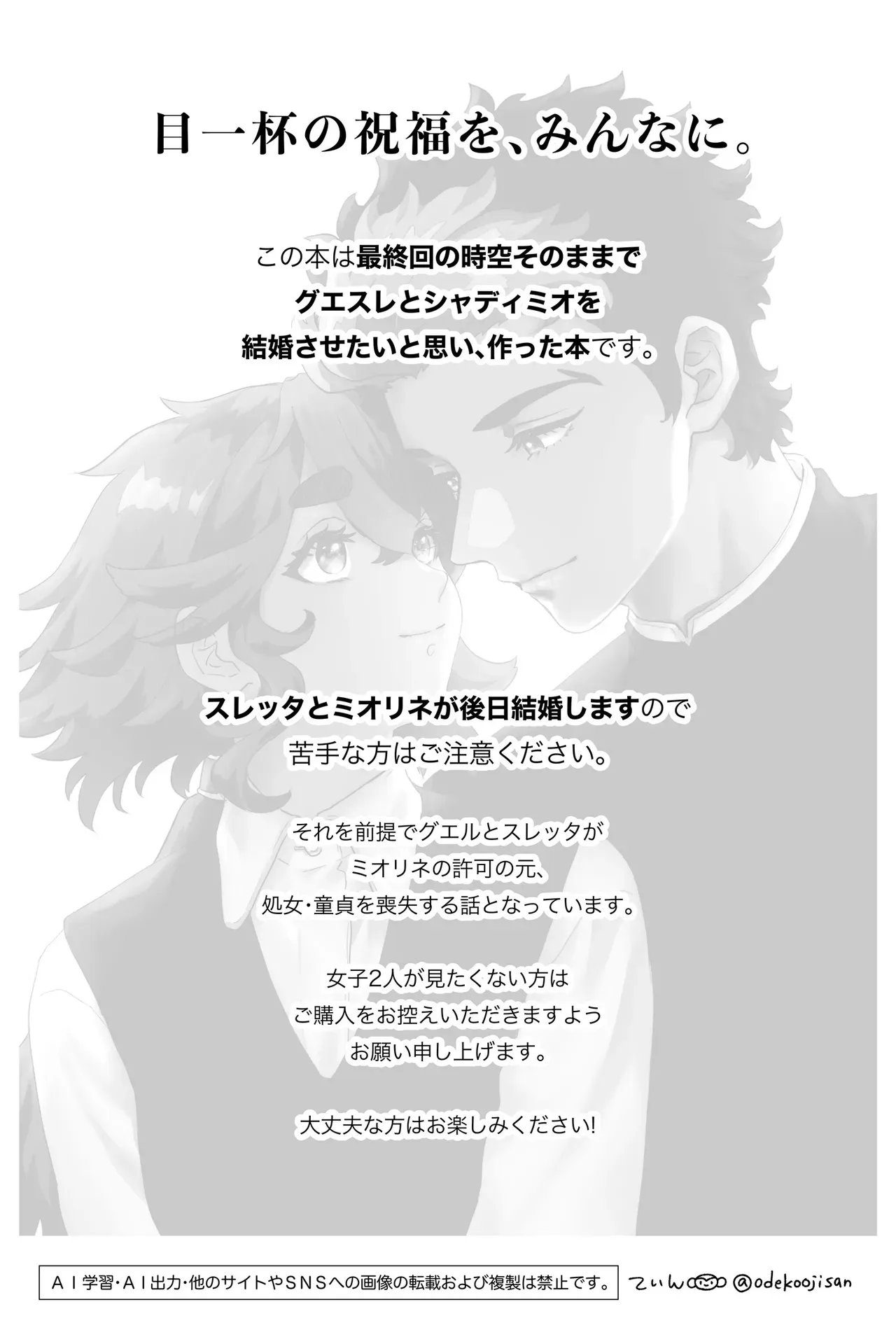 【機動戦士ガンダム 水星の魔女】ミオリネと結婚が決まっているスレッタが幸せになる準備としてグエルにセックスをお願いして絡み合うイチャイチャエッチ2