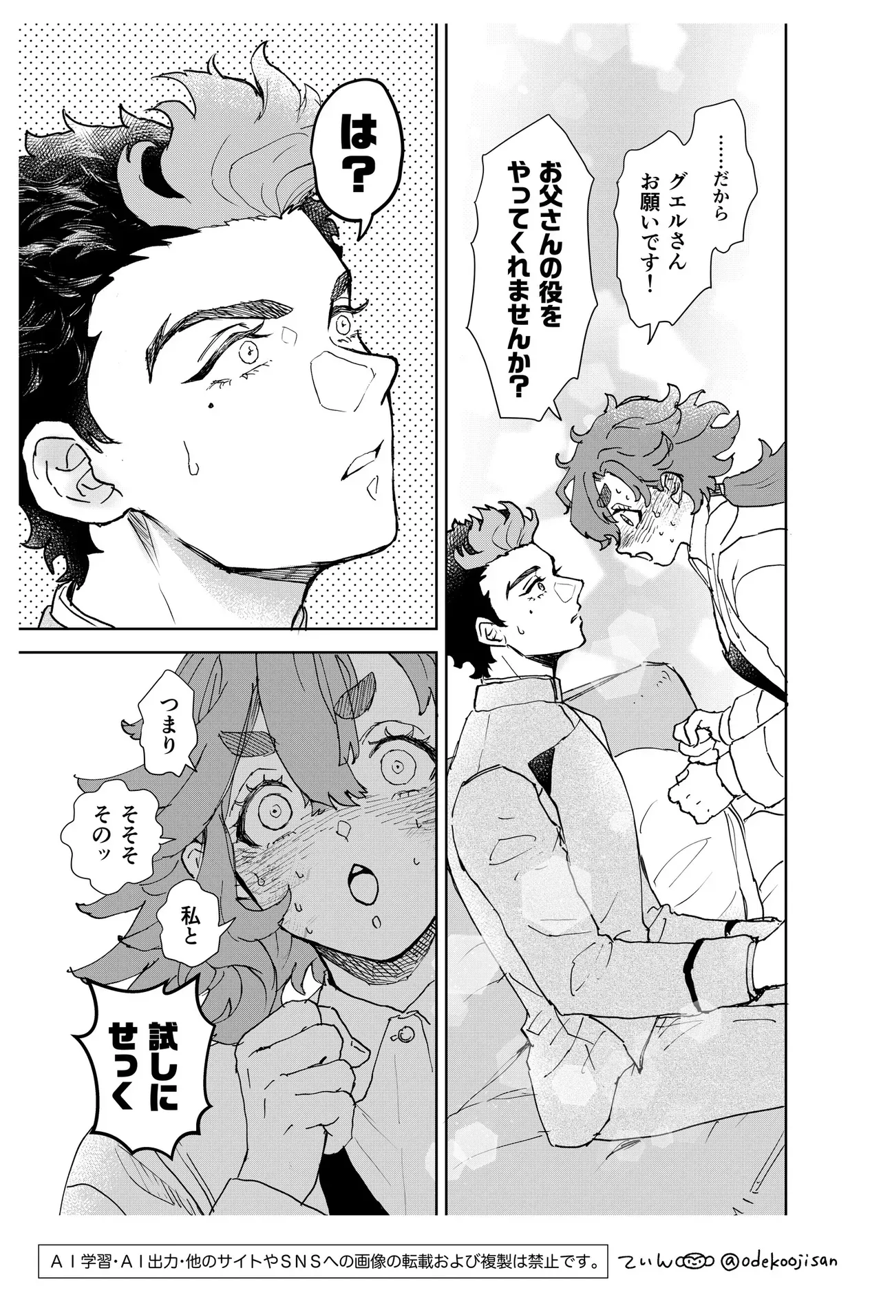 【機動戦士ガンダム 水星の魔女】ミオリネと結婚が決まっているスレッタが幸せになる準備としてグエルにセックスをお願いして絡み合うイチャイチャエッチ11