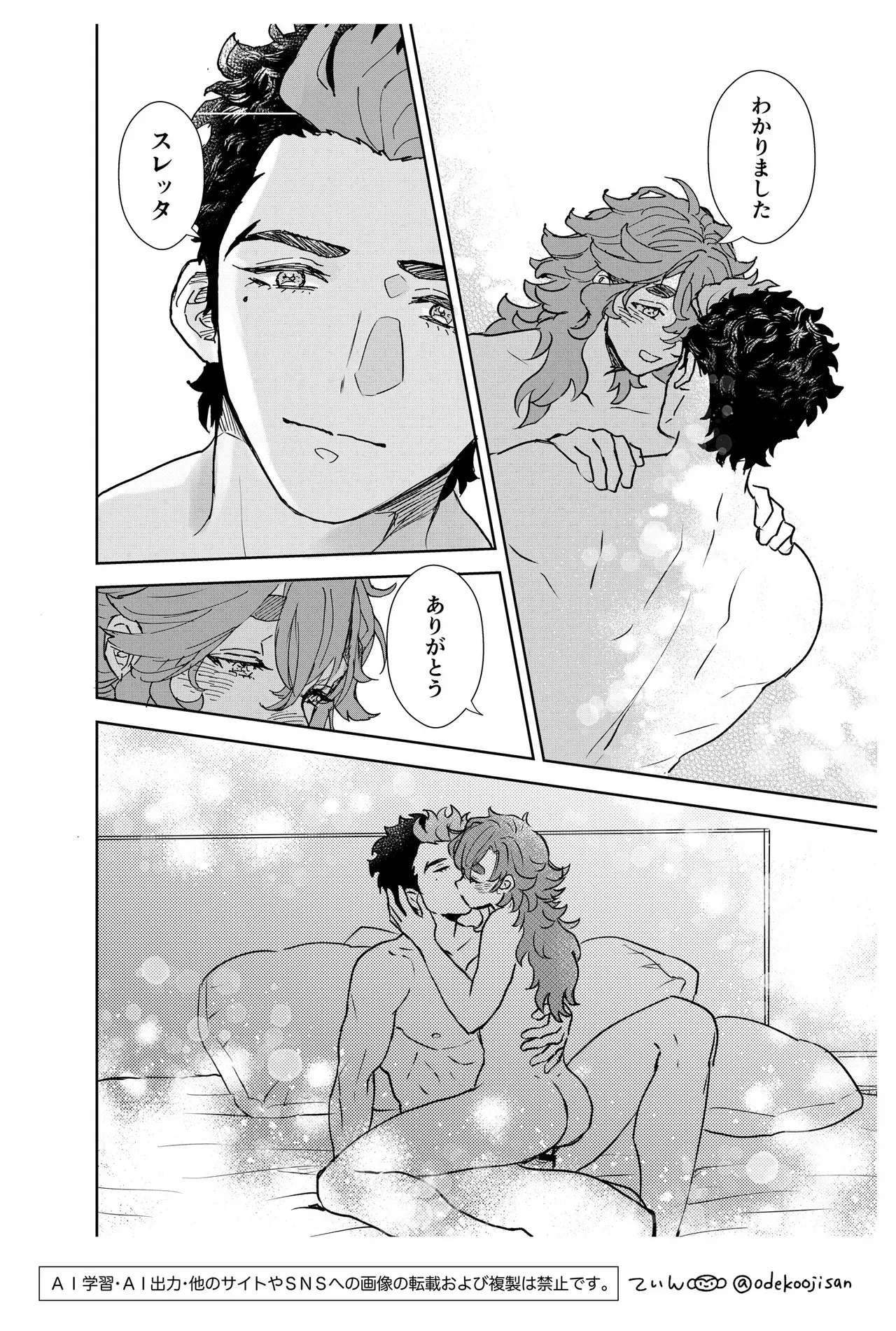 【機動戦士ガンダム 水星の魔女】ミオリネと結婚が決まっているスレッタが幸せになる準備としてグエルにセックスをお願いして絡み合うイチャイチャエッチ28