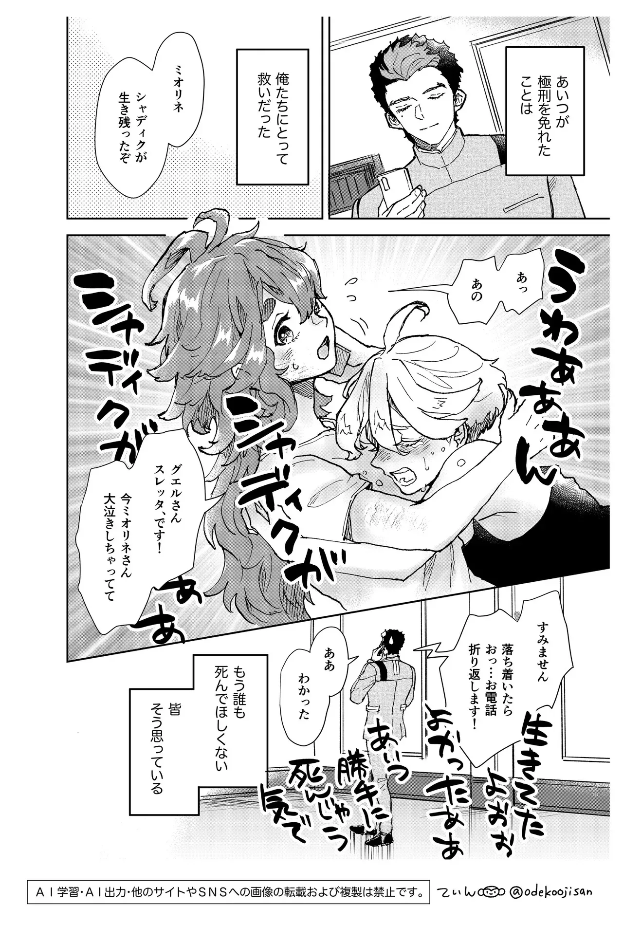 【機動戦士ガンダム 水星の魔女】ミオリネと結婚が決まっているスレッタが幸せになる準備としてグエルにセックスをお願いして絡み合うイチャイチャエッチ4