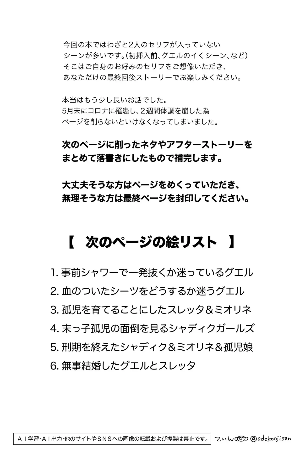 【機動戦士ガンダム 水星の魔女】ミオリネと結婚が決まっているスレッタが幸せになる準備としてグエルにセックスをお願いして絡み合うイチャイチャエッチ36