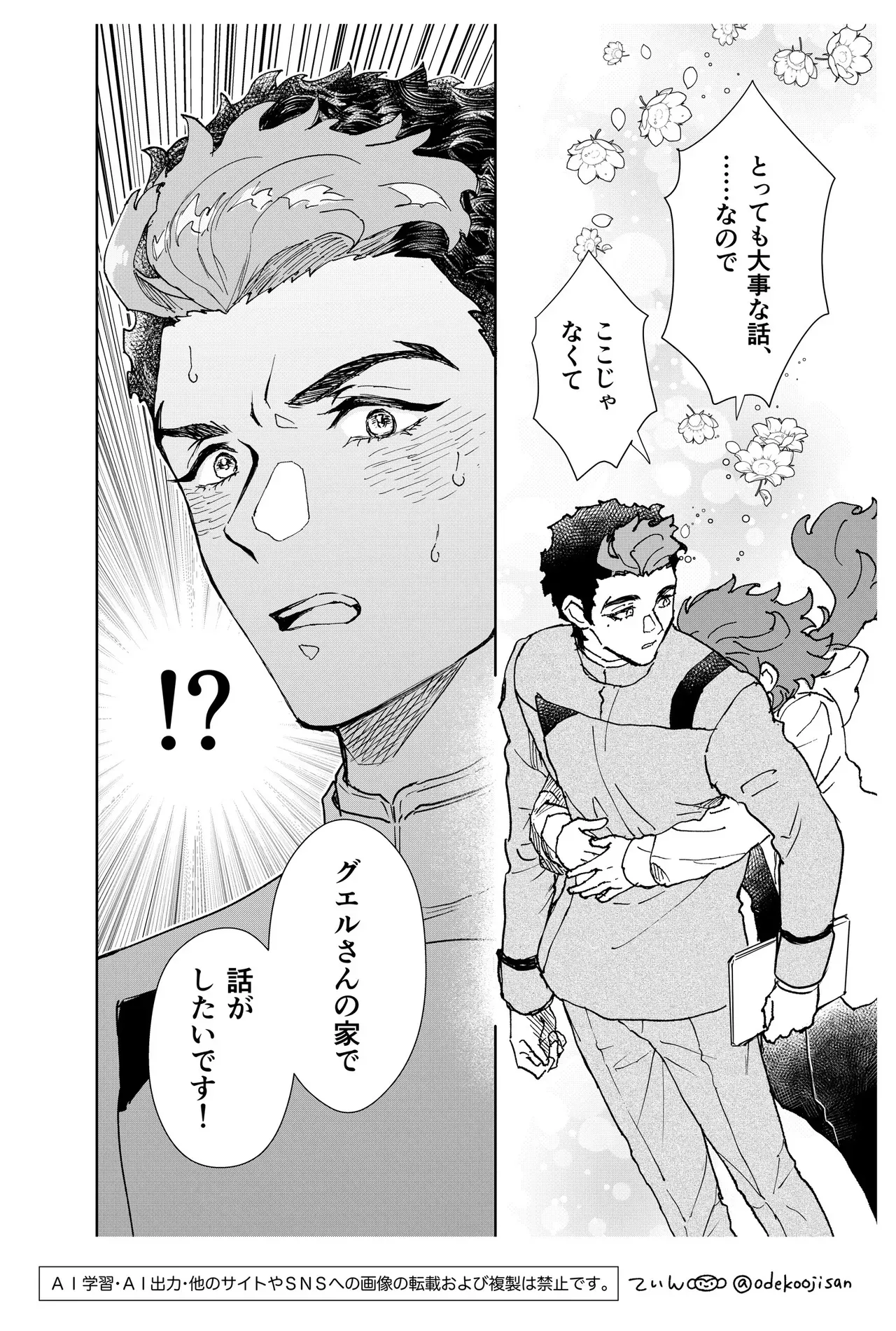 【機動戦士ガンダム 水星の魔女】ミオリネと結婚が決まっているスレッタが幸せになる準備としてグエルにセックスをお願いして絡み合うイチャイチャエッチ6