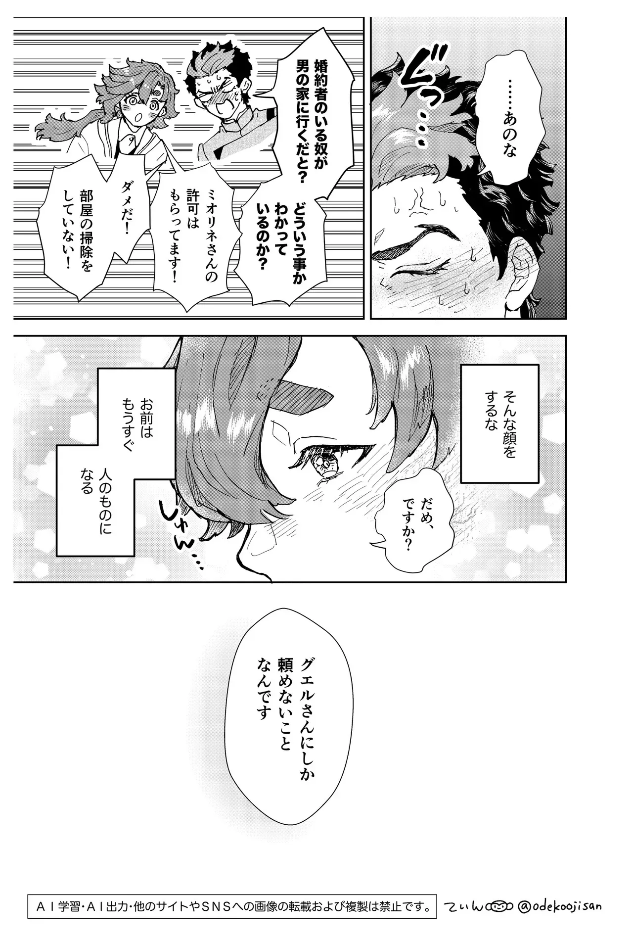 【機動戦士ガンダム 水星の魔女】ミオリネと結婚が決まっているスレッタが幸せになる準備としてグエルにセックスをお願いして絡み合うイチャイチャエッチ7