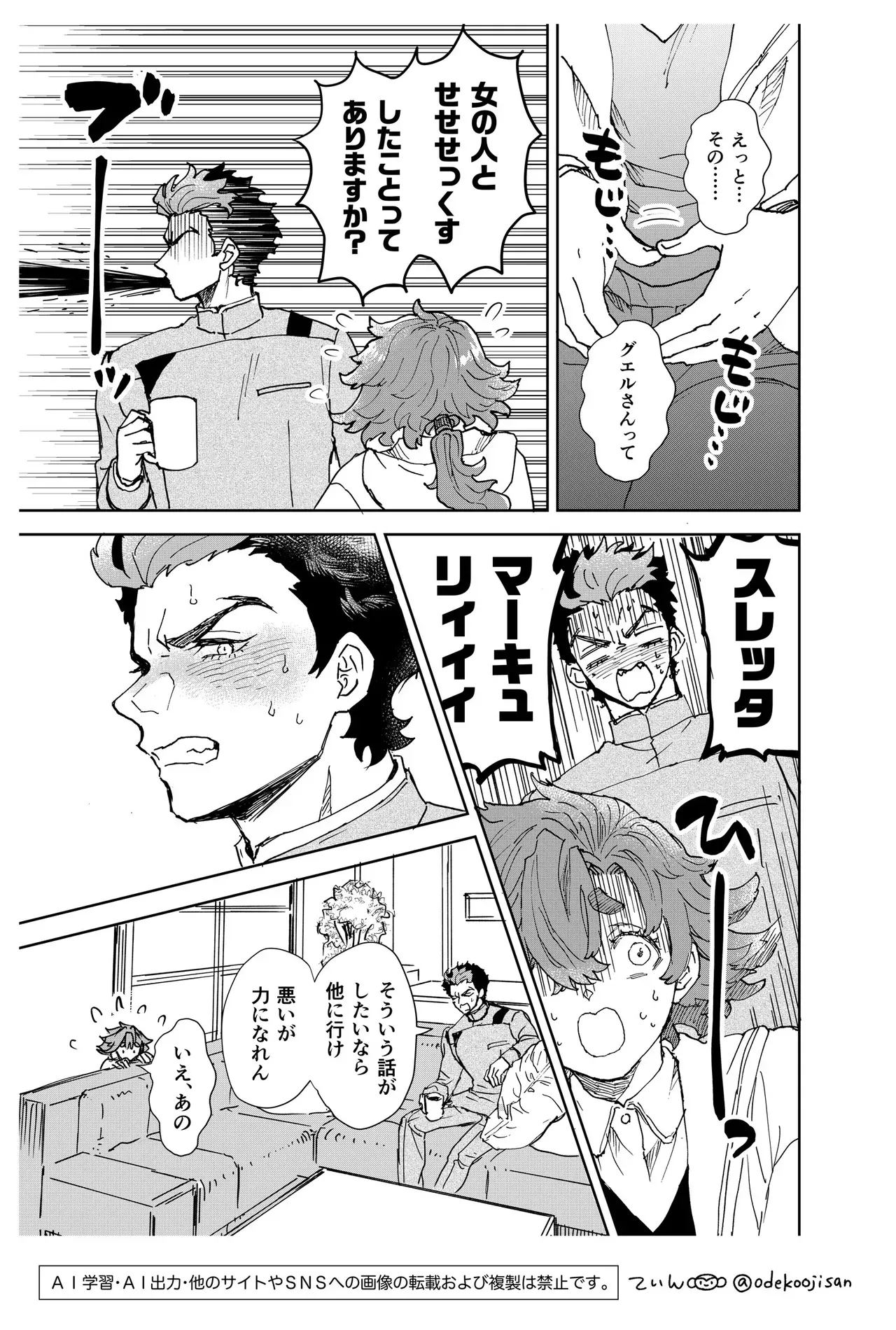 【機動戦士ガンダム 水星の魔女】ミオリネと結婚が決まっているスレッタが幸せになる準備としてグエルにセックスをお願いして絡み合うイチャイチャエッチ9