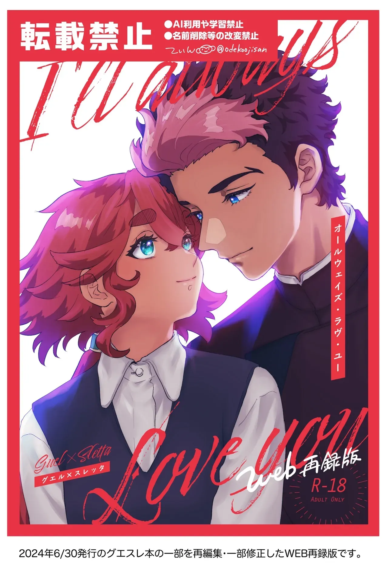 【機動戦士ガンダム 水星の魔女】ミオリネと結婚が決まっているスレッタが幸せになる準備としてグエルにセックスをお願いして絡み合うイチャイチャエッチ1