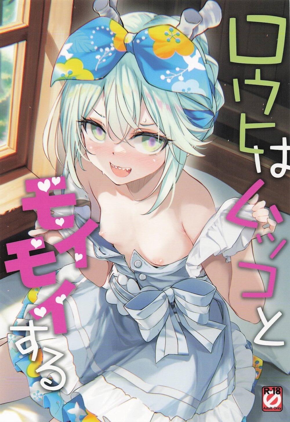 【Fate/Grand Order】老婆だということに自覚があるロウヒが霊基で若く見えるだけなのにマスターに発情されて恥じらいながらも受け入れちゃうドキドキエッチ