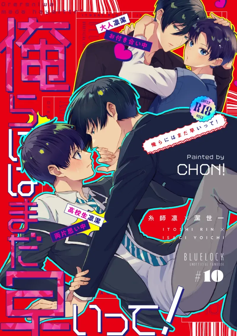 【BL漫画 ブルーロック】初体験を糸師凛に奪われた潔世一が未来の付き合っている自分たちと会ってしまい相手を交換して嫉妬させ合う時空を超えたボーイズラブエッチ