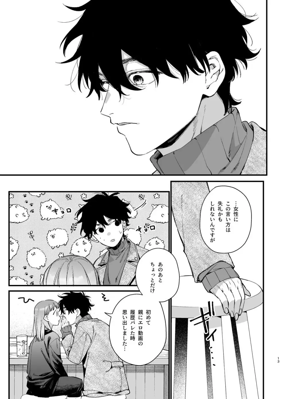 被虐願望のある可愛いOLさんがとあるきっかけで隣人のイケメン男の子に趣味バレしてしまい何度も絶頂させられて躾けられちゃうイチャラブ執着セックス13