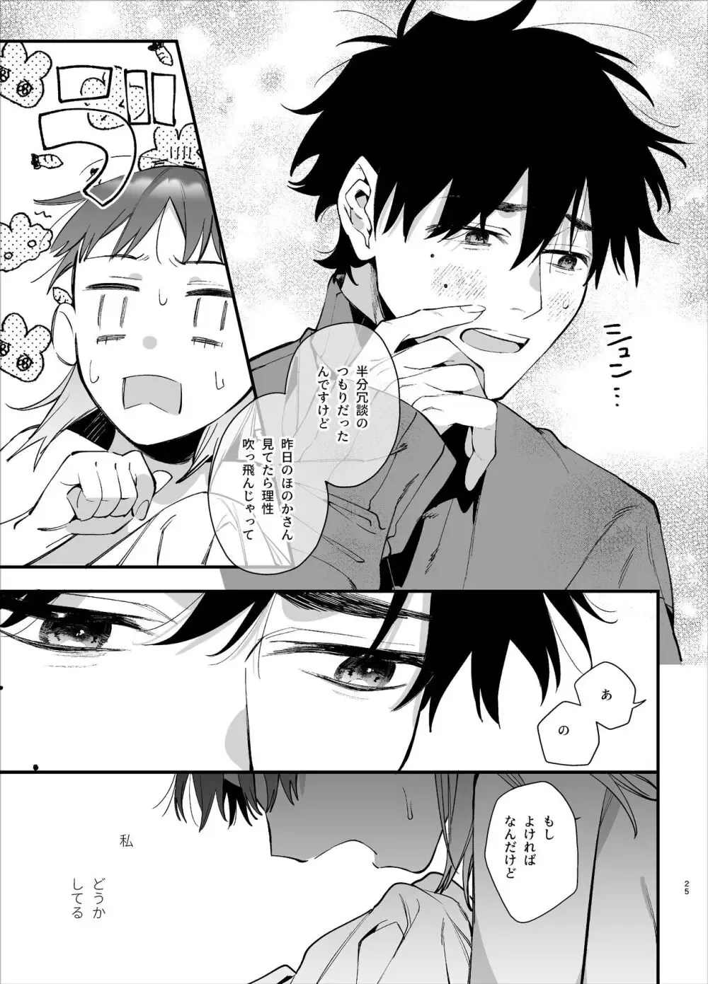 被虐願望のある可愛いOLさんがとあるきっかけで隣人のイケメン男の子に趣味バレしてしまい何度も絶頂させられて躾けられちゃうイチャラブ執着セックス25