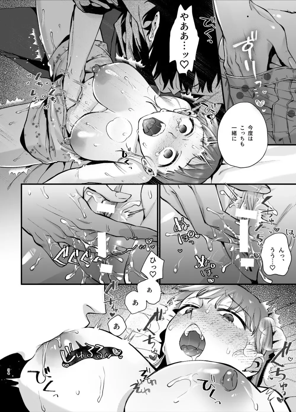 被虐願望のある可愛いOLさんがとあるきっかけで隣人のイケメン男の子に趣味バレしてしまい何度も絶頂させられて躾けられちゃうイチャラブ執着セックス34