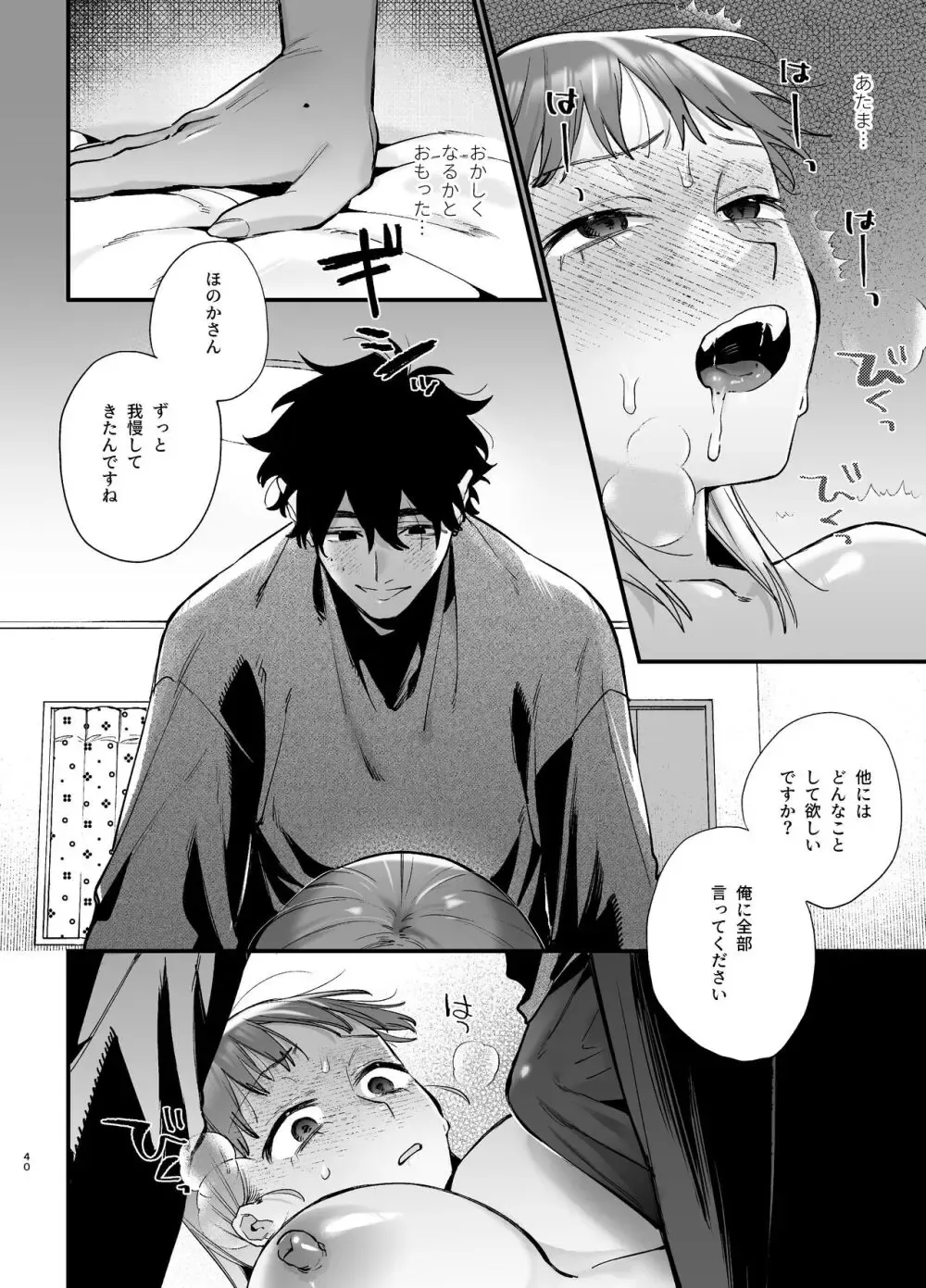 被虐願望のある可愛いOLさんがとあるきっかけで隣人のイケメン男の子に趣味バレしてしまい何度も絶頂させられて躾けられちゃうイチャラブ執着セックス40