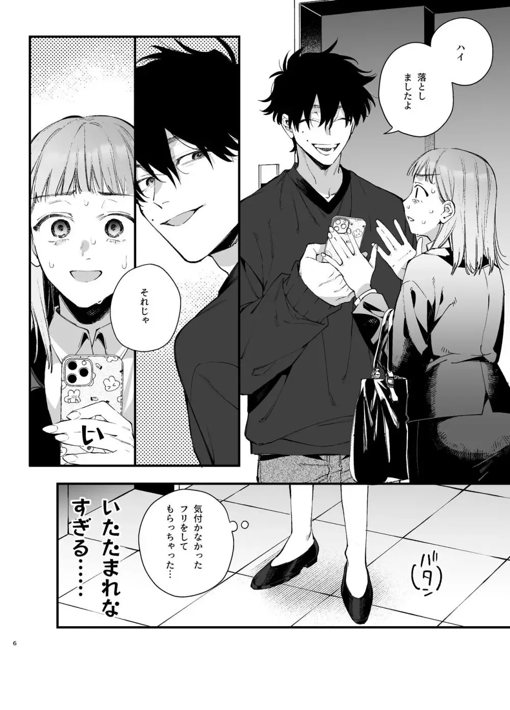 被虐願望のある可愛いOLさんがとあるきっかけで隣人のイケメン男の子に趣味バレしてしまい何度も絶頂させられて躾けられちゃうイチャラブ執着セックス6