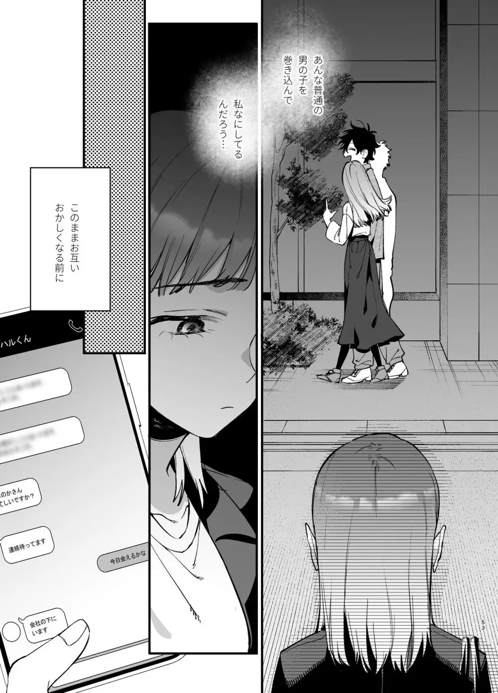 被虐願望のある可愛いOLさんがとあるきっかけで隣人のイケメン男の子に趣味バレしてしまい何度も絶頂させられて躾けられちゃうイチャラブ執着セックス53