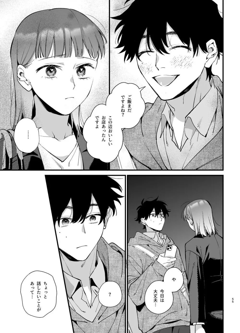 被虐願望のある可愛いOLさんがとあるきっかけで隣人のイケメン男の子に趣味バレしてしまい何度も絶頂させられて躾けられちゃうイチャラブ執着セックス55