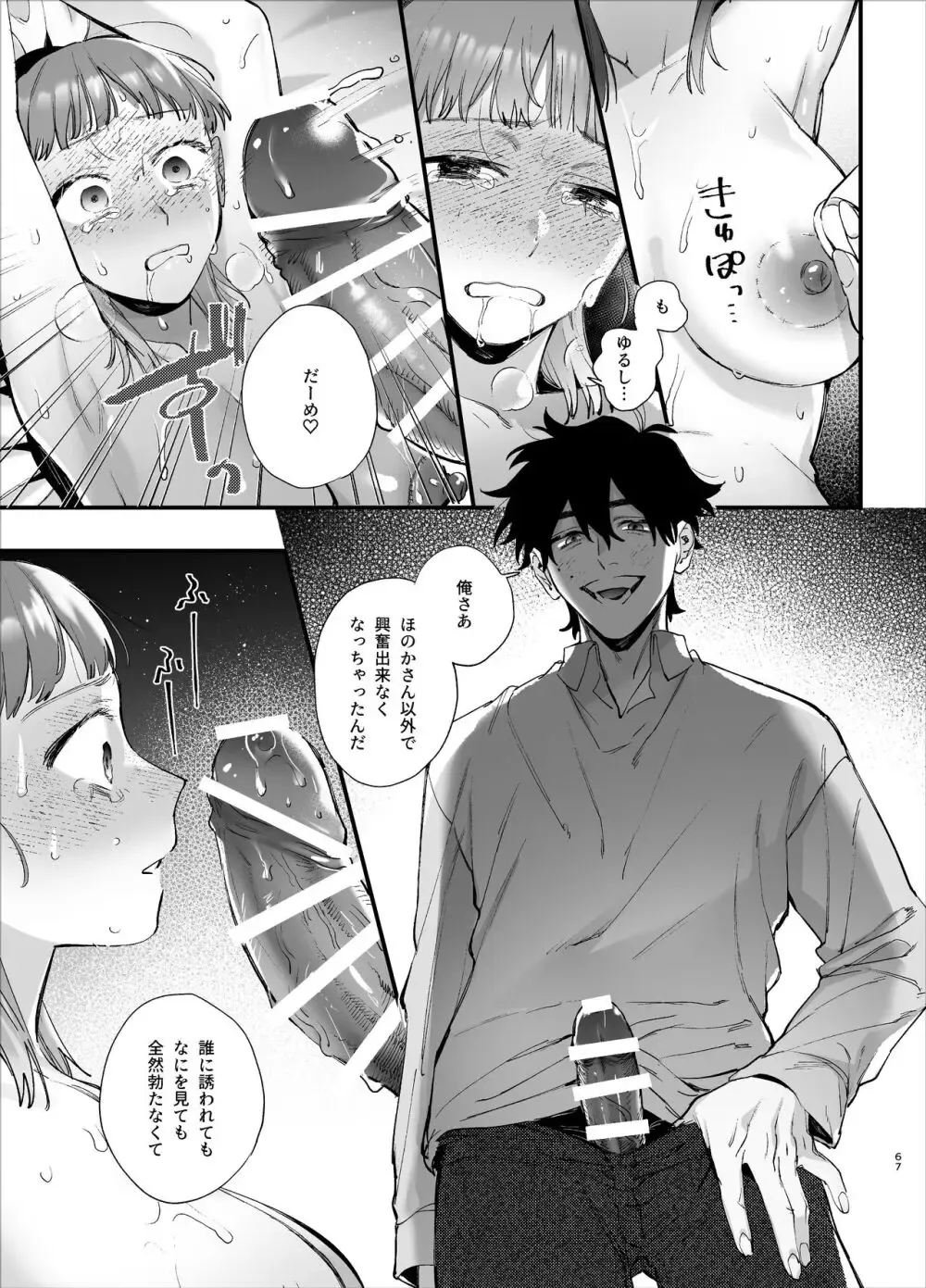 被虐願望のある可愛いOLさんがとあるきっかけで隣人のイケメン男の子に趣味バレしてしまい何度も絶頂させられて躾けられちゃうイチャラブ執着セックス67