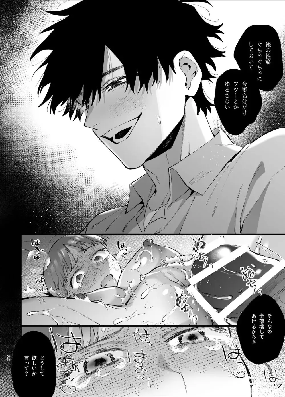 被虐願望のある可愛いOLさんがとあるきっかけで隣人のイケメン男の子に趣味バレしてしまい何度も絶頂させられて躾けられちゃうイチャラブ執着セックス68