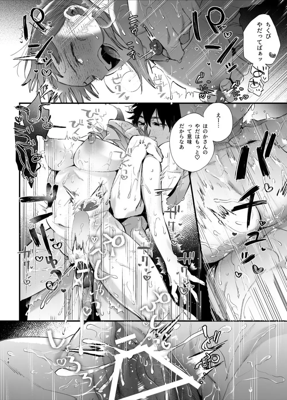 被虐願望のある可愛いOLさんがとあるきっかけで隣人のイケメン男の子に趣味バレしてしまい何度も絶頂させられて躾けられちゃうイチャラブ執着セックス78