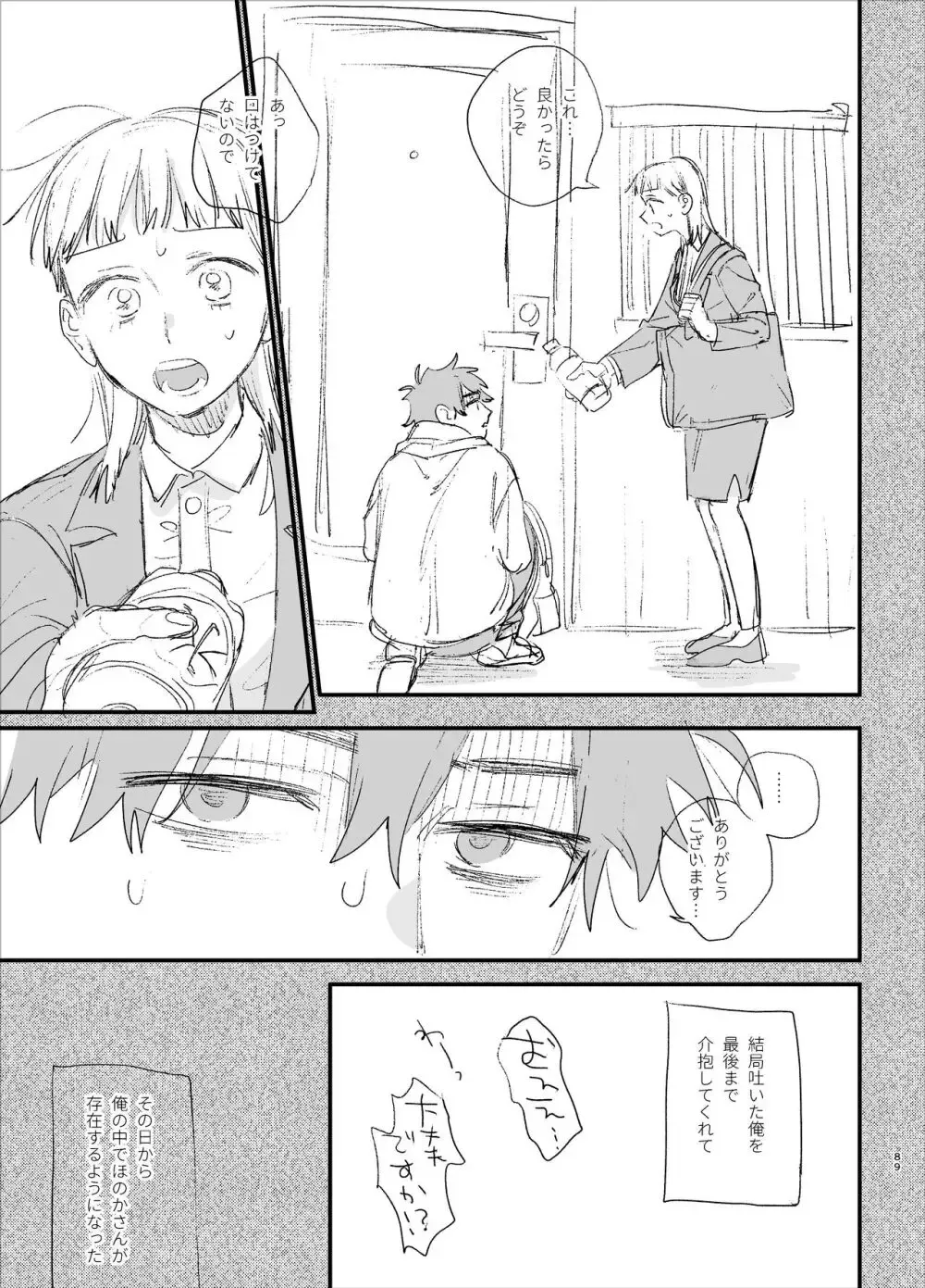 被虐願望のある可愛いOLさんがとあるきっかけで隣人のイケメン男の子に趣味バレしてしまい何度も絶頂させられて躾けられちゃうイチャラブ執着セックス89