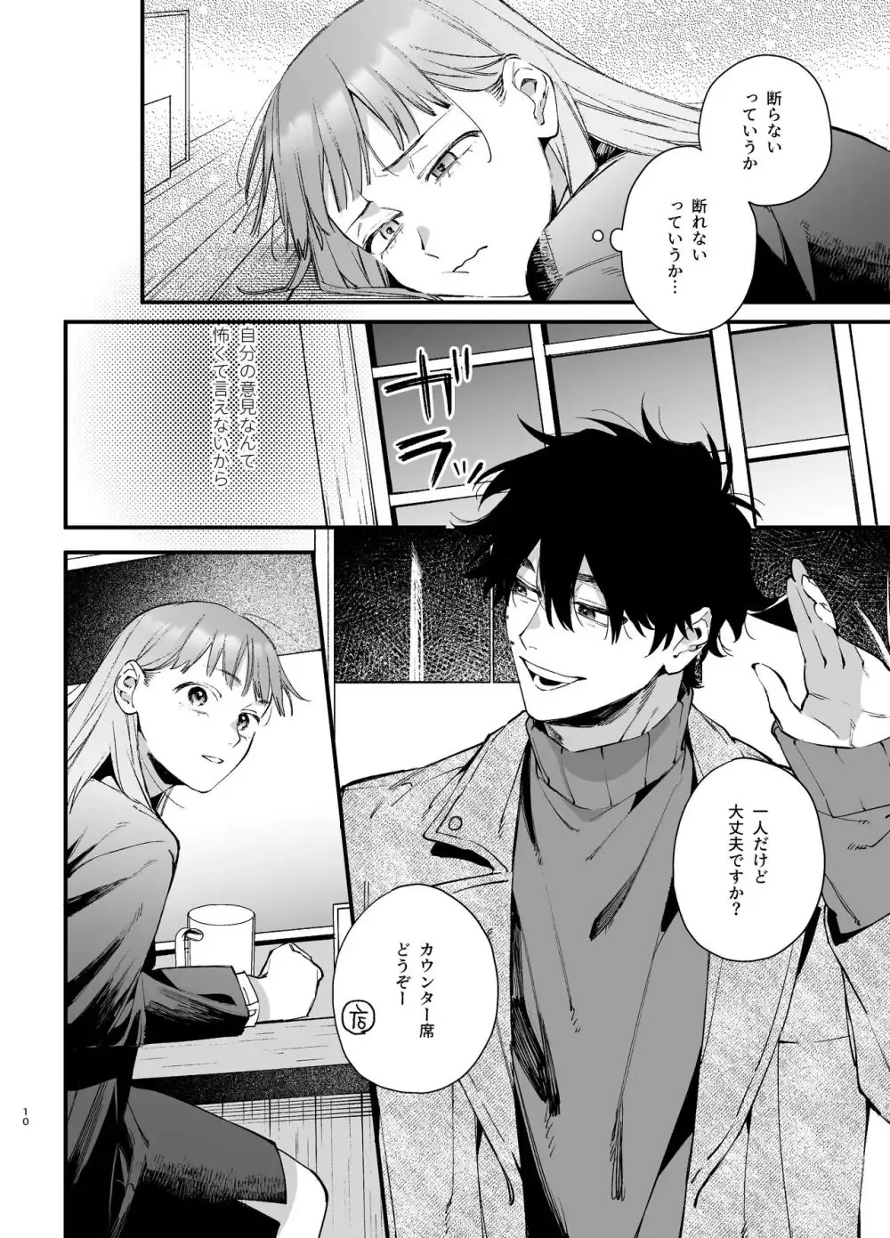 被虐願望のある可愛いOLさんがとあるきっかけで隣人のイケメン男の子に趣味バレしてしまい何度も絶頂させられて躾けられちゃうイチャラブ執着セックス10