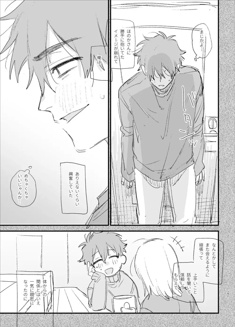 被虐願望のある可愛いOLさんがとあるきっかけで隣人のイケメン男の子に趣味バレしてしまい何度も絶頂させられて躾けられちゃうイチャラブ執着セックス91