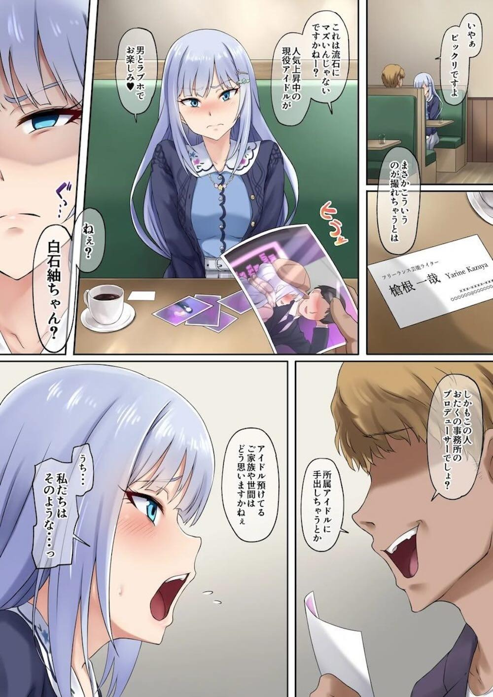 【アイドルマスターミリオンライブ!シアターデイズ】担当プロデューサーと密かに付き合っている人気アイドルの白石紬がスキャンダル写真を撮られ脅されて変態記者の餌食になっちゃうドキドキ言いなりエッチ4