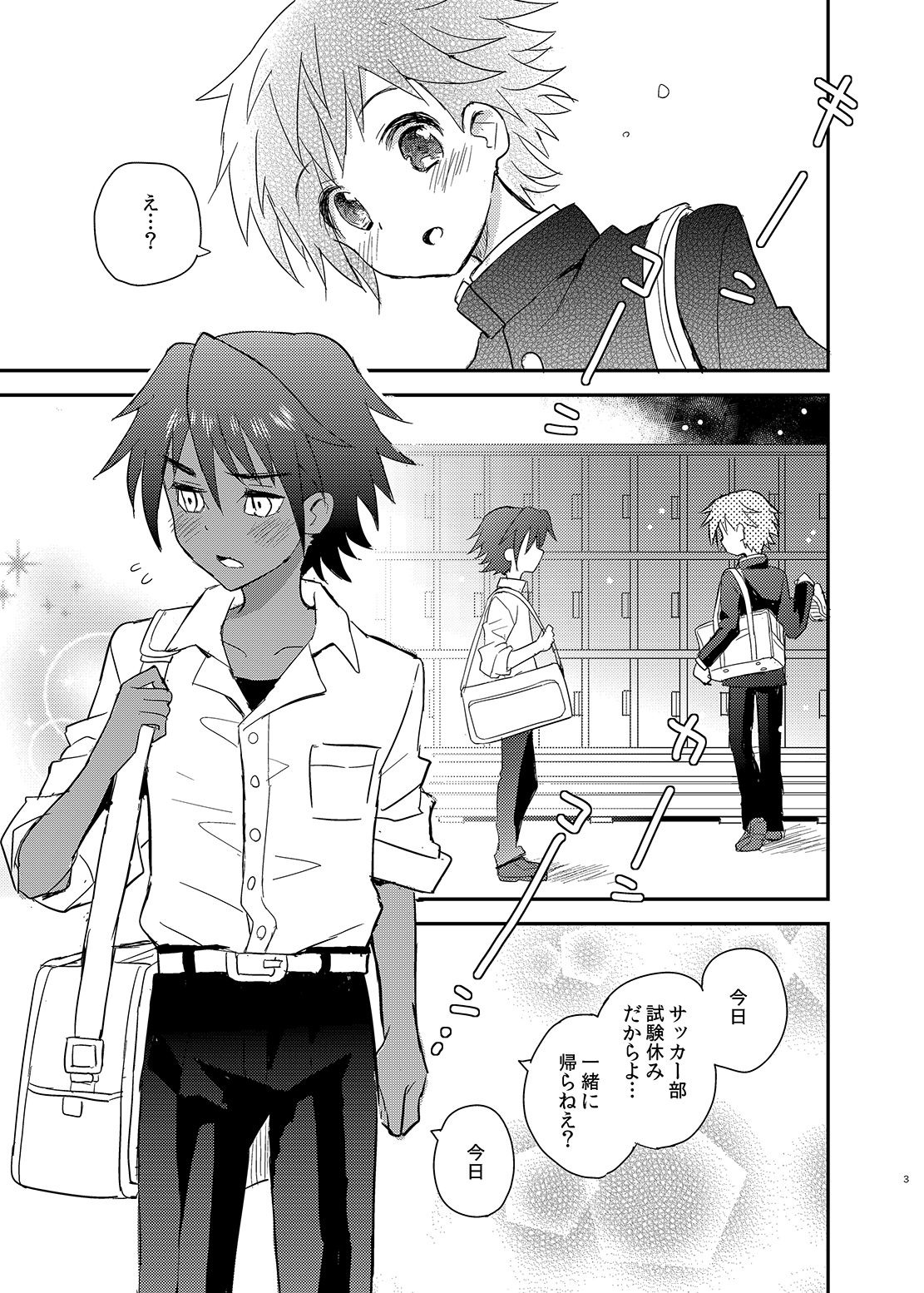 【BL漫画】幼馴染がゲイであることを受け入れられない思春期褐色少年がお隣さんの手を借りて仲直りを手伝ってもらっちゃうドキドキボーイズラブエッチ2