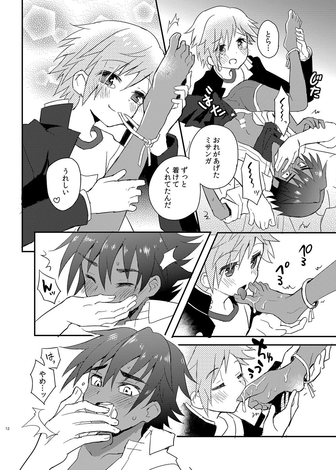 【BL漫画】幼馴染がゲイであることを受け入れられない思春期褐色少年がお隣さんの手を借りて仲直りを手伝ってもらっちゃうドキドキボーイズラブエッチ11