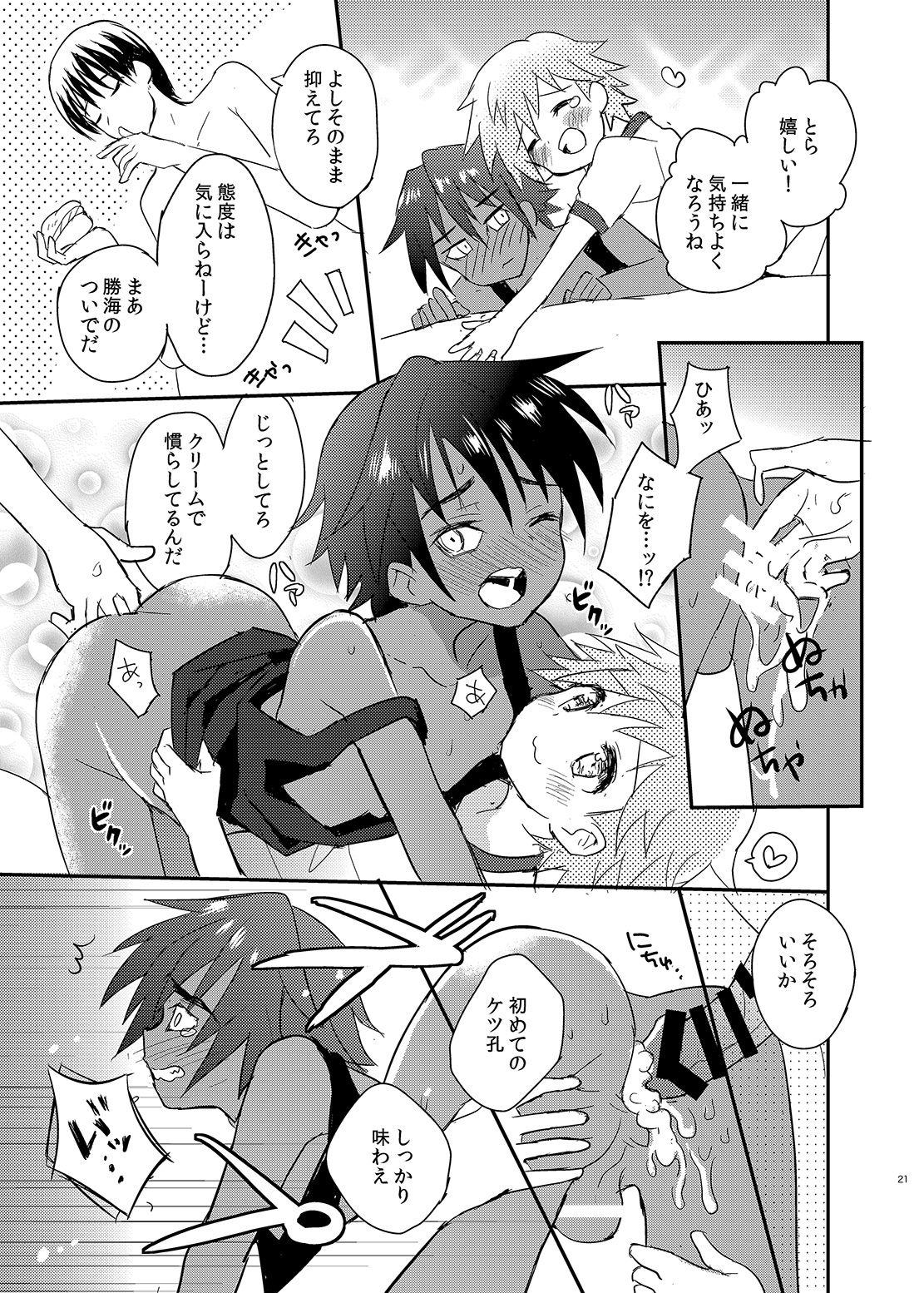 【BL漫画】幼馴染がゲイであることを受け入れられない思春期褐色少年がお隣さんの手を借りて仲直りを手伝ってもらっちゃうドキドキボーイズラブエッチ19