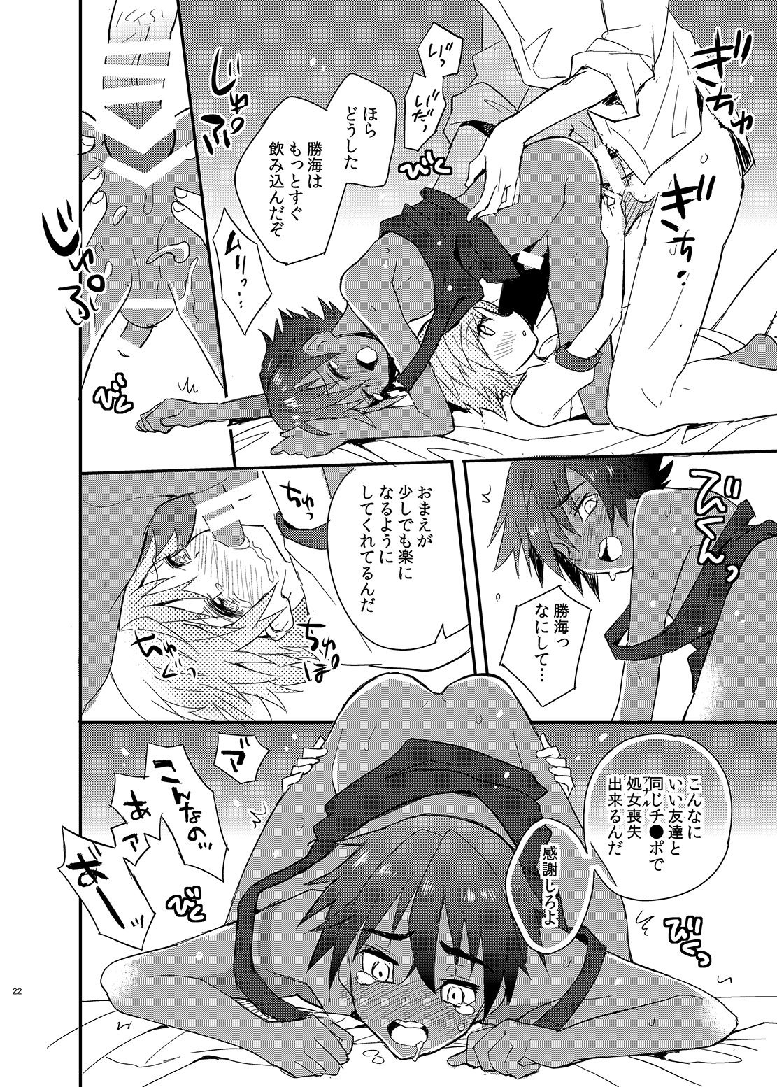 【BL漫画】幼馴染がゲイであることを受け入れられない思春期褐色少年がお隣さんの手を借りて仲直りを手伝ってもらっちゃうドキドキボーイズラブエッチ20