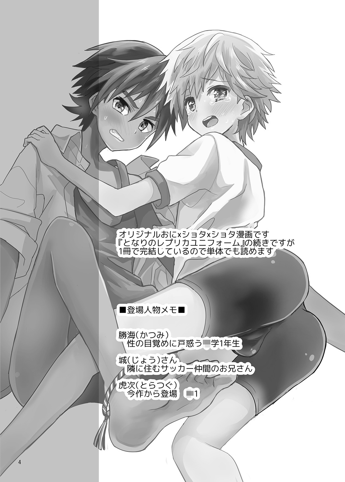 【BL漫画】幼馴染がゲイであることを受け入れられない思春期褐色少年がお隣さんの手を借りて仲直りを手伝ってもらっちゃうドキドキボーイズラブエッチ3