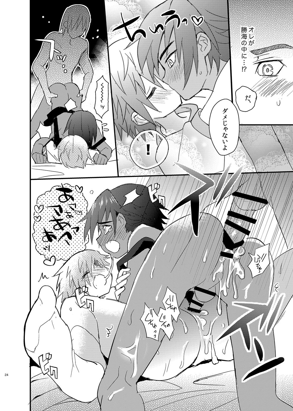 【BL漫画】幼馴染がゲイであることを受け入れられない思春期褐色少年がお隣さんの手を借りて仲直りを手伝ってもらっちゃうドキドキボーイズラブエッチ22