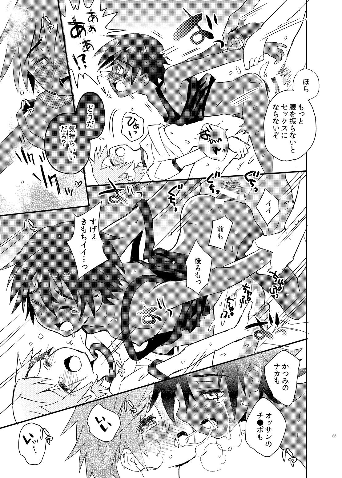 【BL漫画】幼馴染がゲイであることを受け入れられない思春期褐色少年がお隣さんの手を借りて仲直りを手伝ってもらっちゃうドキドキボーイズラブエッチ23