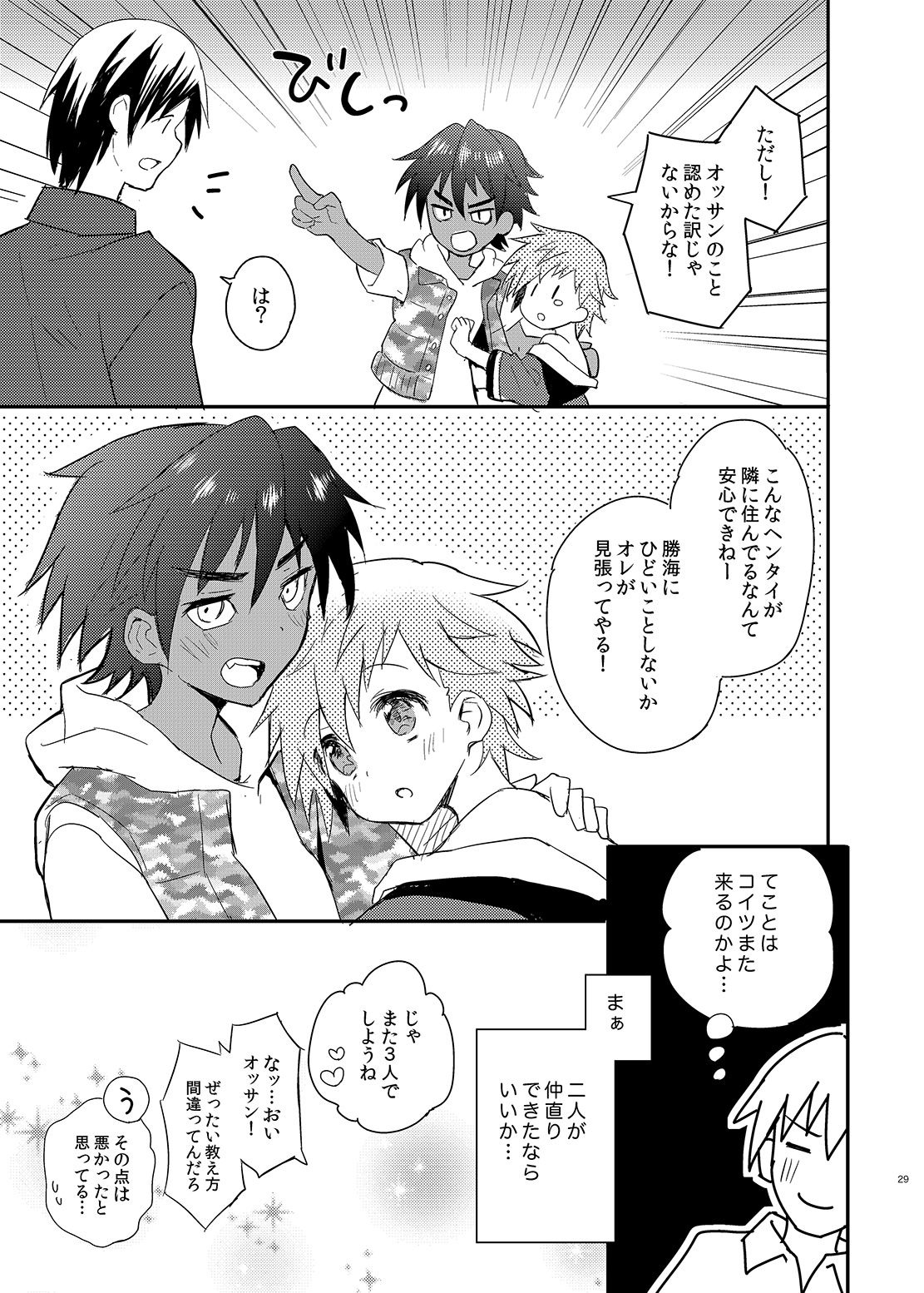 【BL漫画】幼馴染がゲイであることを受け入れられない思春期褐色少年がお隣さんの手を借りて仲直りを手伝ってもらっちゃうドキドキボーイズラブエッチ27
